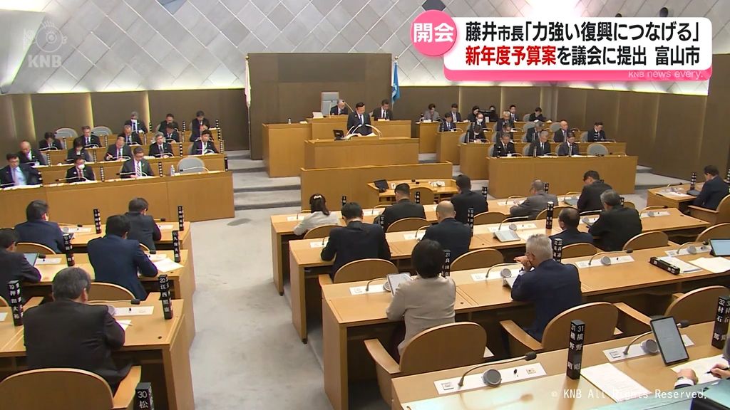 富山市議会が開会　藤井市長「力強い復興につなげていきたい」　過去最大規模の新年度当初予算案提出