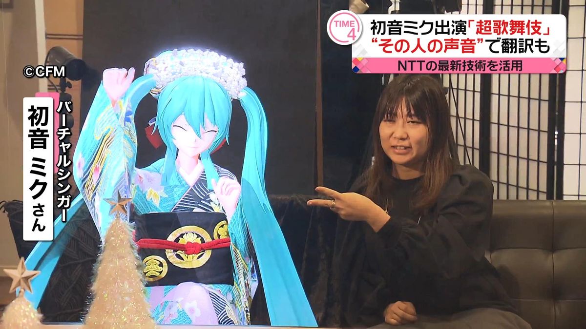 NTTの最新技術を活用　初音ミク出演「超歌舞伎」“その人の声色”で音声翻訳も