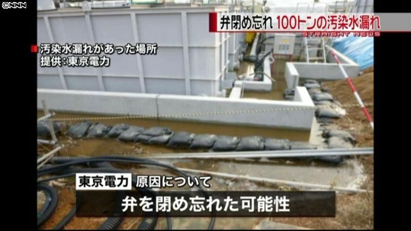 福島第一原発　汚染水漏れ、１００トン流出