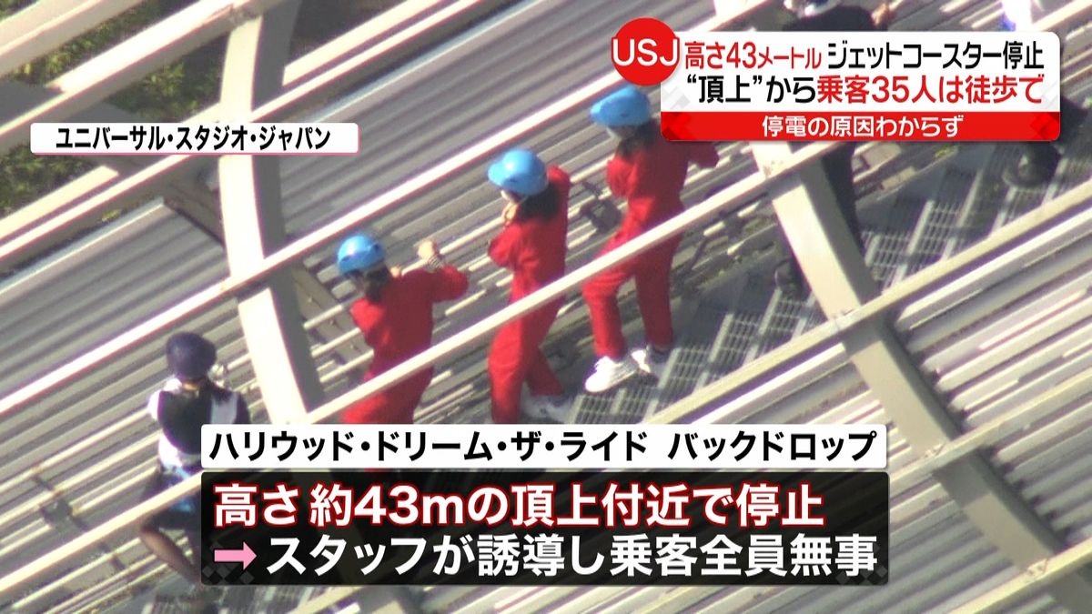 高さ４３ｍ…ＵＳＪコースターが停電で停止