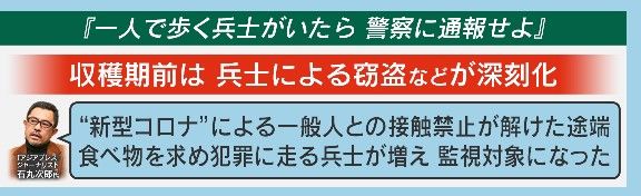 “食糧難”で兵士が監視対象に？