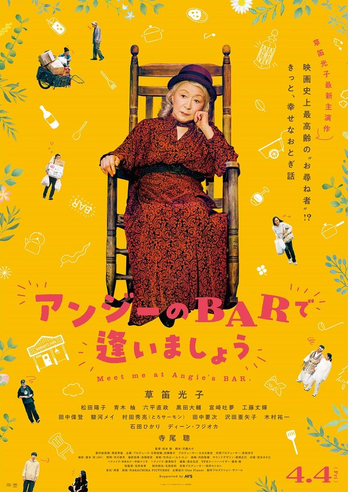 草笛光子 91歳　主演作4月に公開　「自然に柔らかく演じることができました」