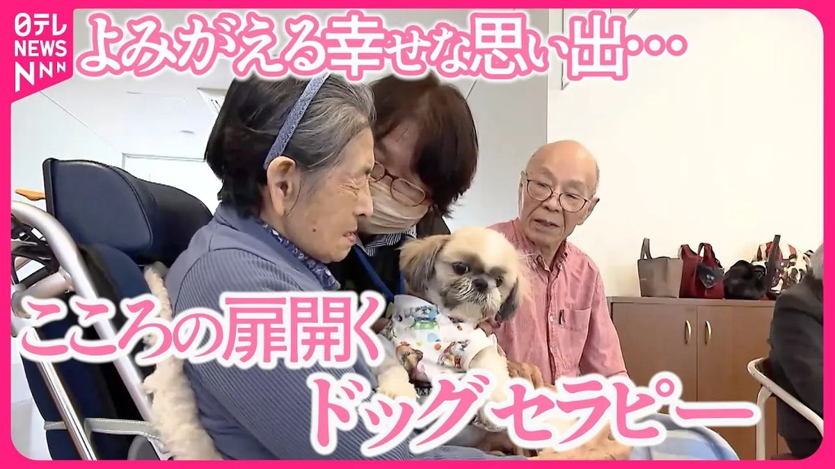 【癒やし】ペットの犬が介護の現場で活躍！心の扉を開くドッグセラピー…呼びかけに応えなくなった認知症の妻が「ありがとう」『every.特集』