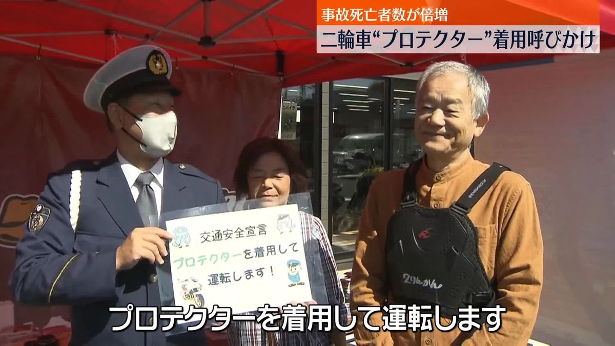 二輪車のライダーにプロテクター着用など呼びかけ　二輪車事故による死亡者数増加を受け　埼玉県警