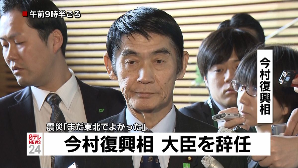 今村復興相が辞任 東日本大震災の発言巡り（2017年4月26日掲載）｜日テレnews Nnn