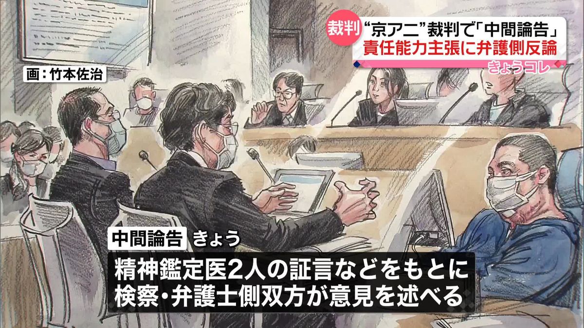 京アニ放火殺人事件裁判で「中間論告」　検察側「責任能力あった」の主張に弁護側が反論