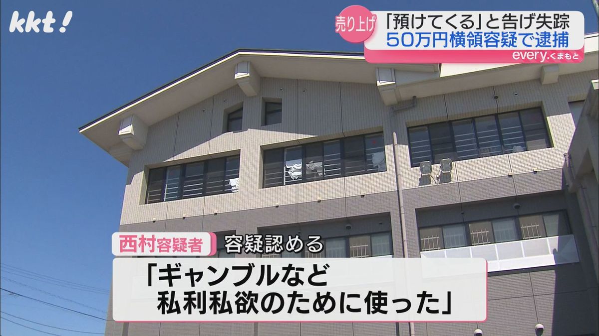 ｢売上金を銀行に預ける｣と言い残し失踪 店の売上金約50万円持ち逃げした疑いの男逮捕