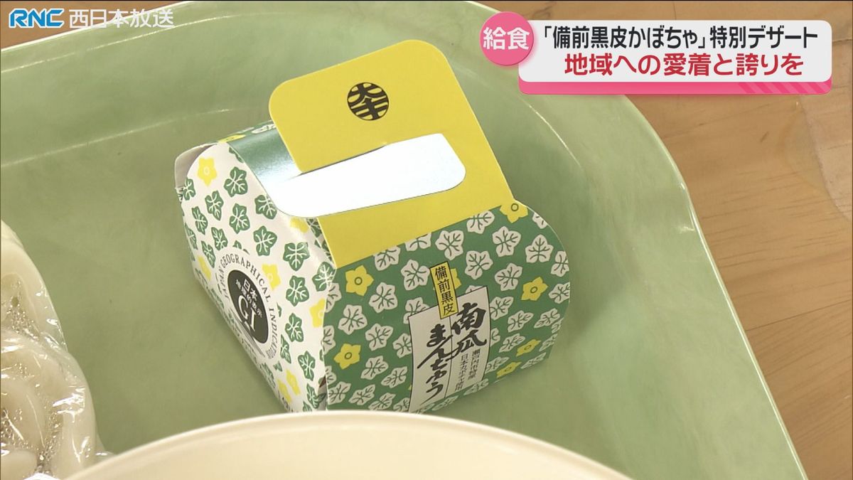 ブランド野菜「備前黒皮かぼちゃ」給食に登場