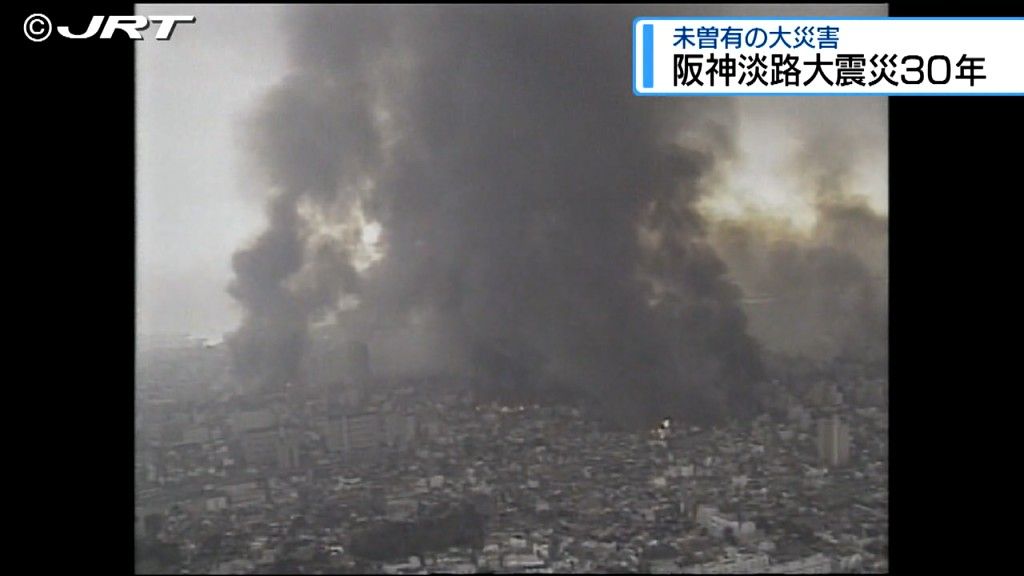 6434人が犠牲となった阪神淡路大震災　2025年1月17日でちょうど30年【徳島】