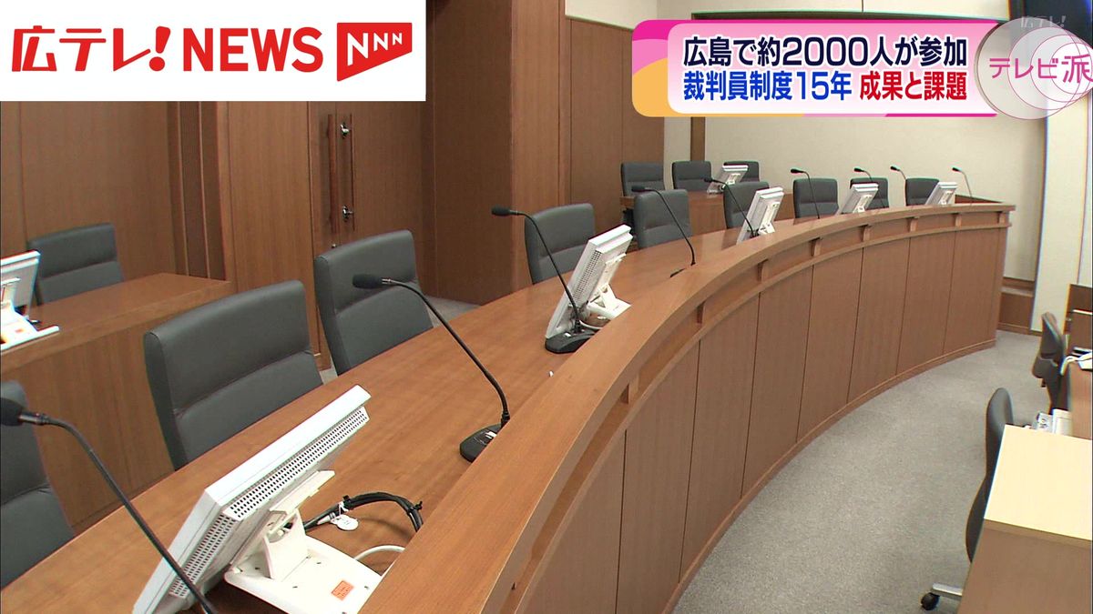 裁判員制度が始まって15年　見えてきた成果と課題は　広島