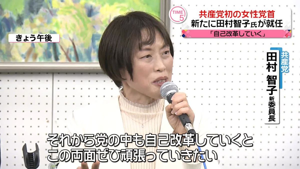 共産党、初の女性委員長　田村智子氏が就任へ