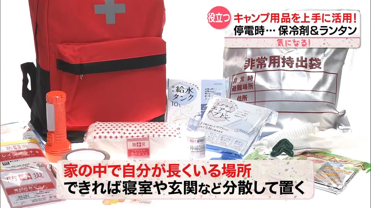 全国で地震頻発　大丈夫？　防災グッズの“見落とし”　キャンプ用品の活用も