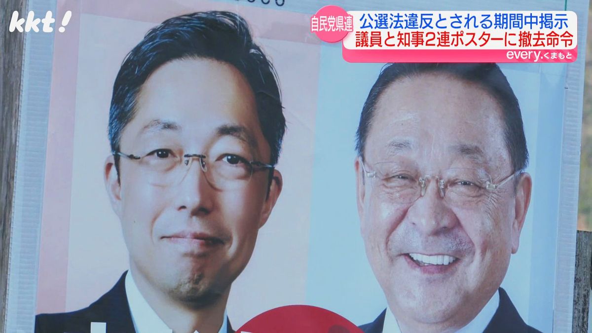 木村知事と自民議員の2連ポスター 熊本知事選期間中も掲示され撤去命令 19市町村260か所
