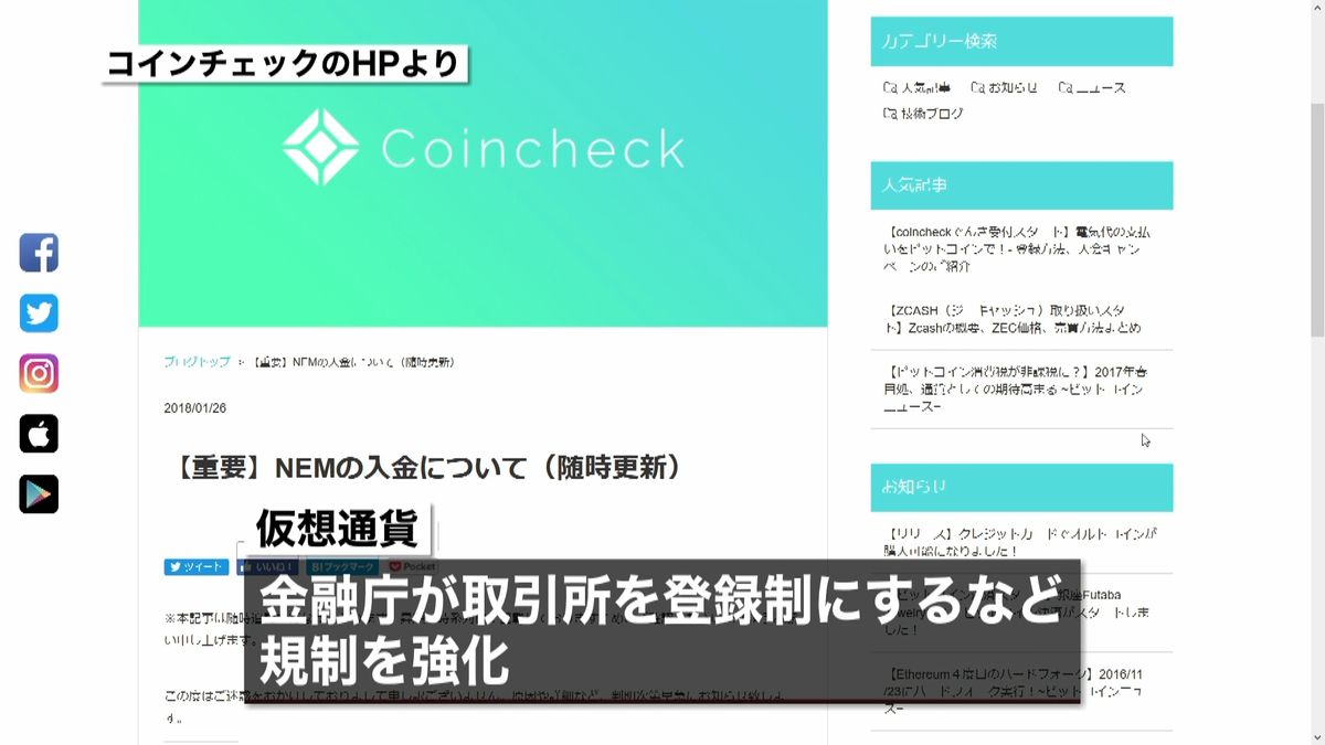 コインチェック一部仮想通貨の売買一時停止