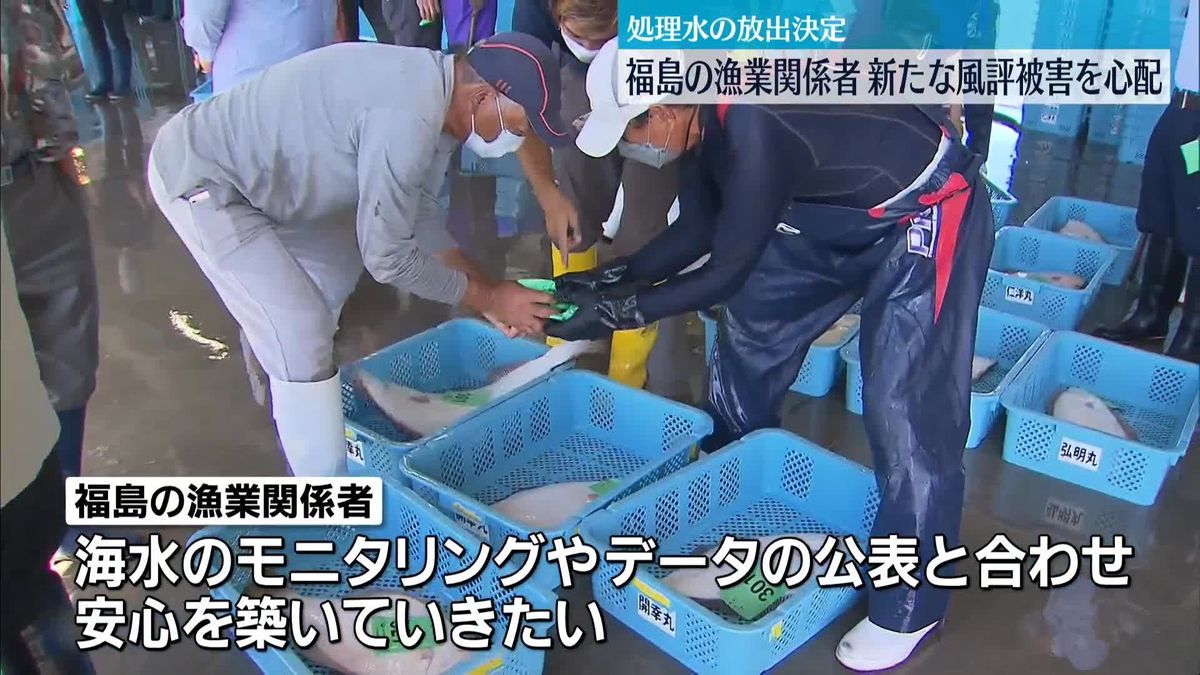 処理水放出決定　福島の漁業関係者に新たな風評被害の心配も