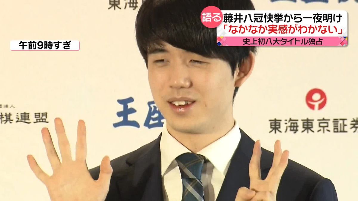 藤井八冠に質問「なぜこんなに強いのですか？」　“長考”はさみ出した答えは…　快挙から一夜明け会見