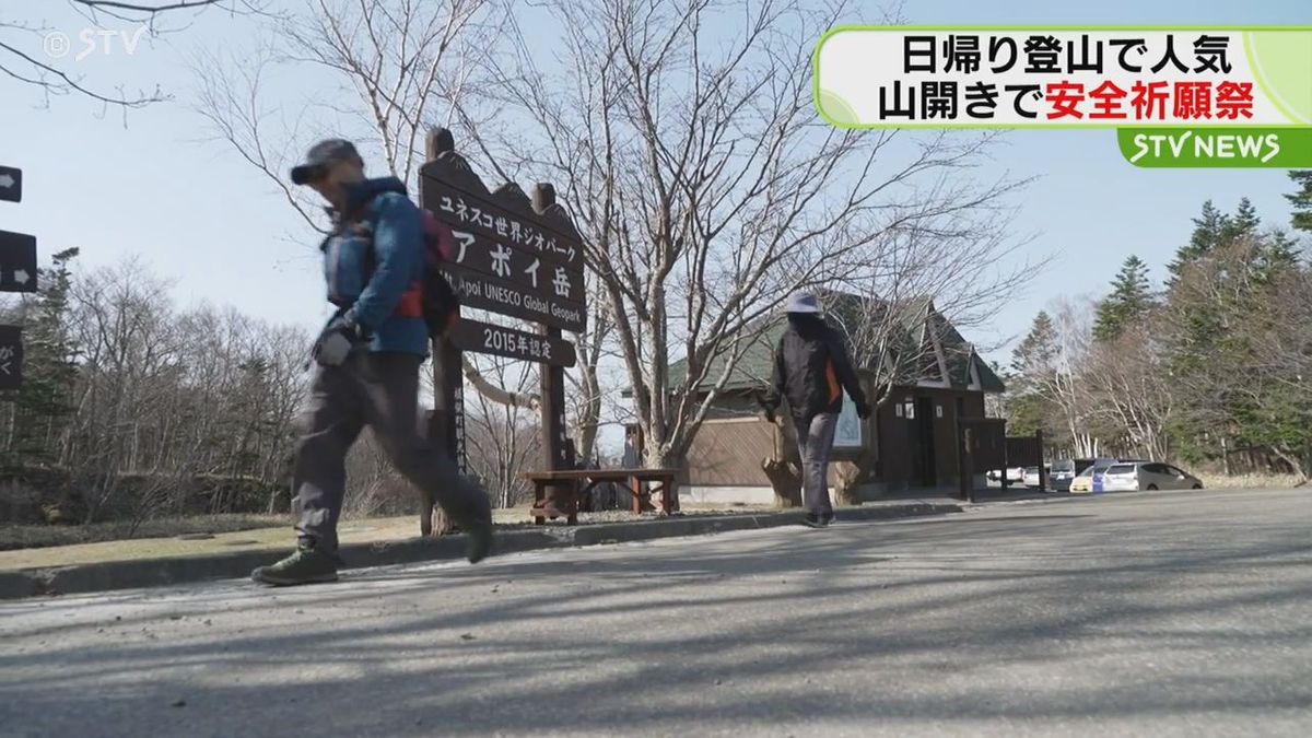 登山日和のアポイ岳で山開き　登山者の無事を祈る祈願祭　様似町