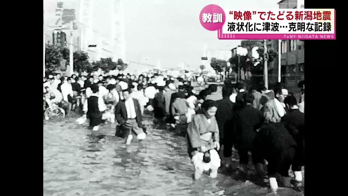 【特集】液状化に津波、火災・・・克明な記録　60年前に発生した新潟地震の被害映像　撮影した男性が伝えたいこと《新潟》