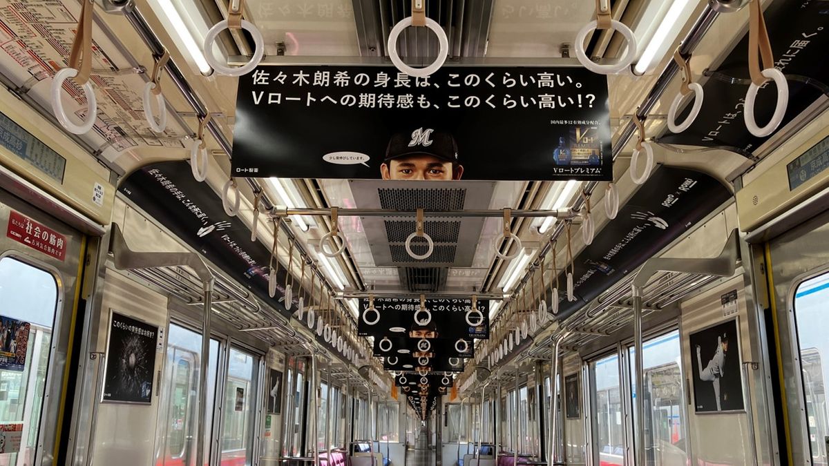 【ロッテ】佐々木朗希が京成線の車内をジャック　ロート製薬の広告が車内埋め尽くす　今月23日まで