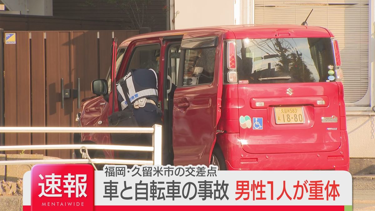 【速報】軽乗用車と自転車が衝突　2人を病院に搬送　このうち自転車の男性が意識不明の重体　福岡