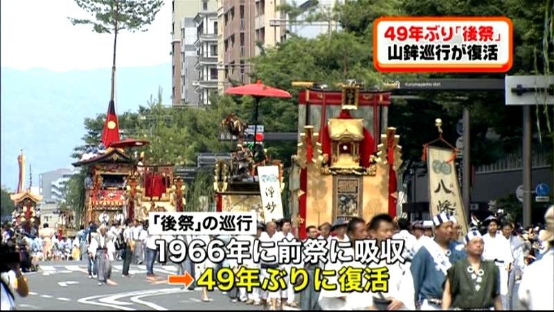 ４９年ぶり復活、祇園祭「後祭」の山鉾巡行