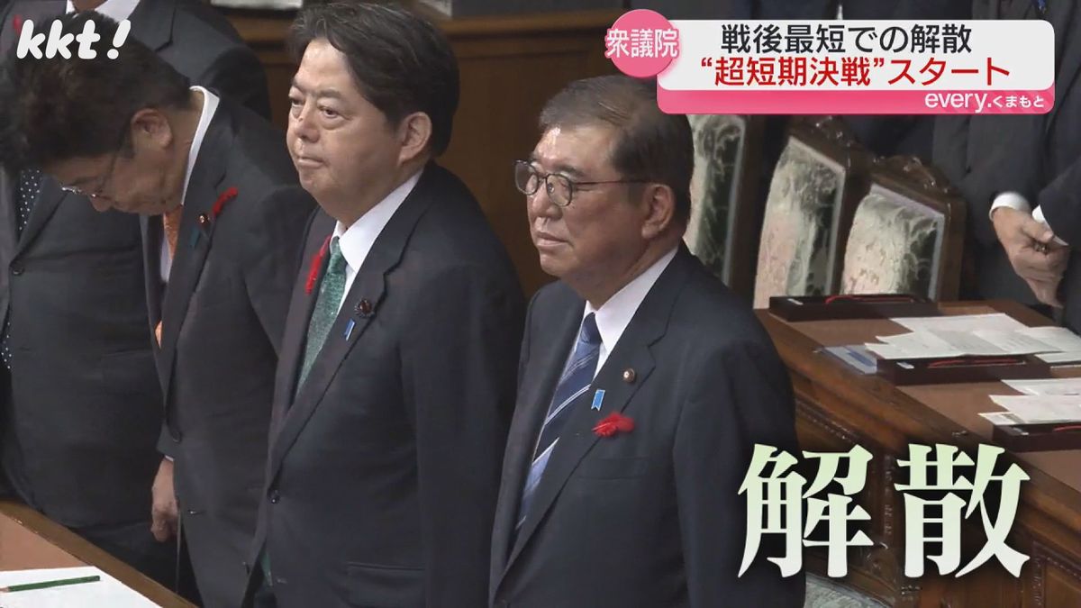 衆議院解散