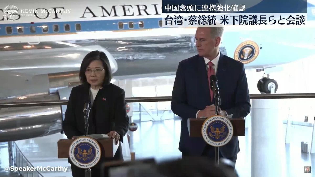 米・マッカーシー下院議長「台湾とアメリカ間の友情は不可欠だ」　台湾の蔡英文総統と会談　連携強化を確認
