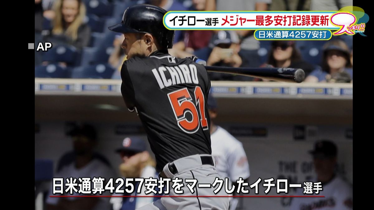 日米通算でローズ氏超え　イチロー会見