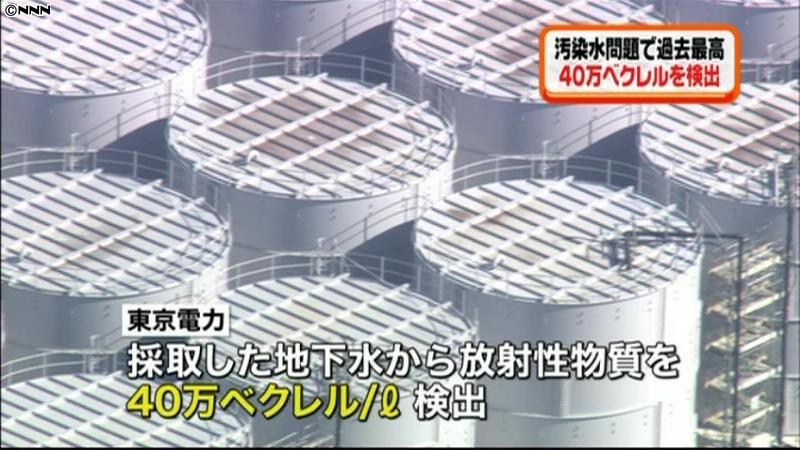 観測用井戸から過去最高４０万ベクレル検出