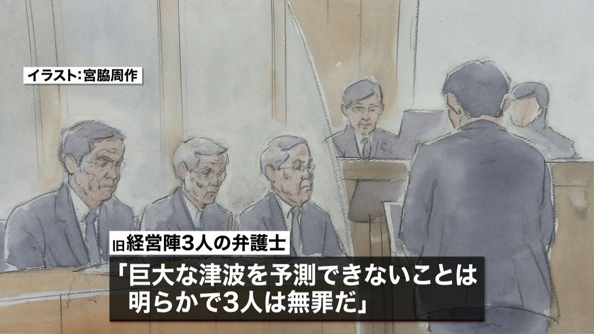 東京電力の旧経営陣側　改めて無罪を主張