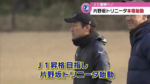 片野坂トリニータ本格始動　弓場選手「ことしこそは昇格。3度目の正直」　大分