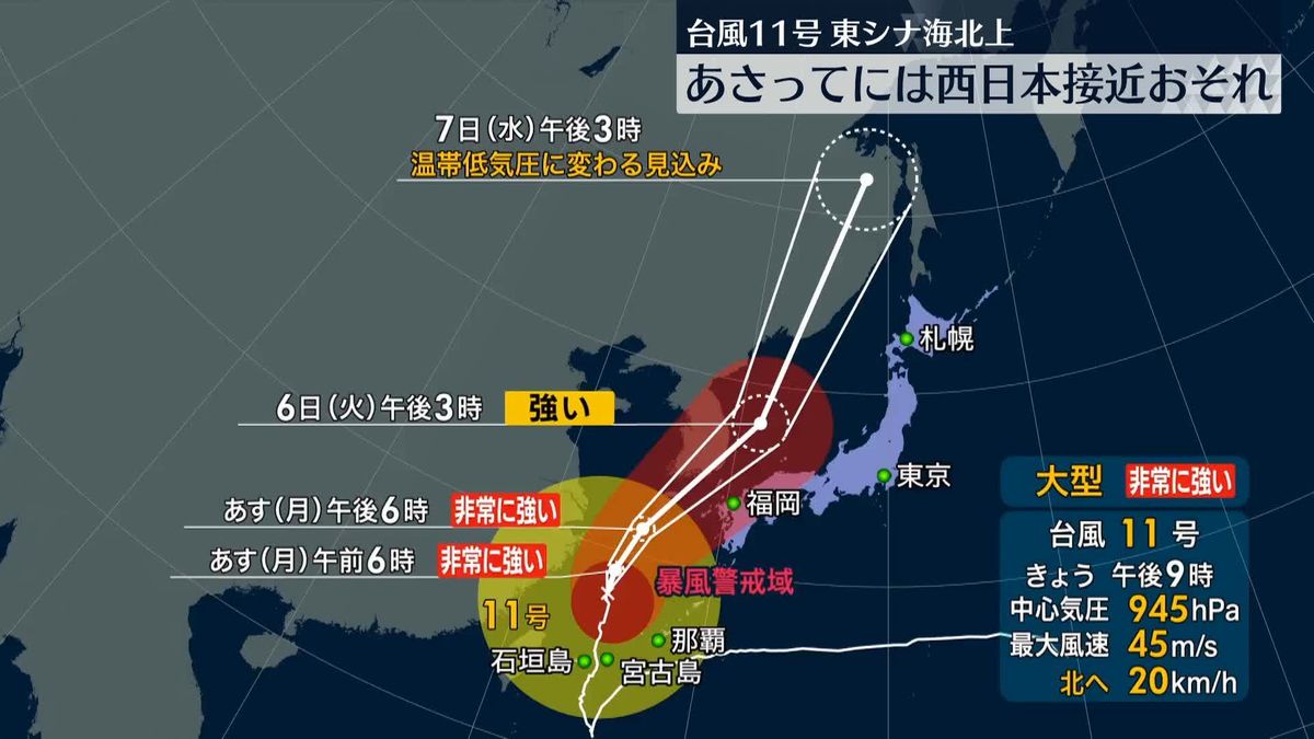 台風11号　あさって西日本接近か　厳重に警戒