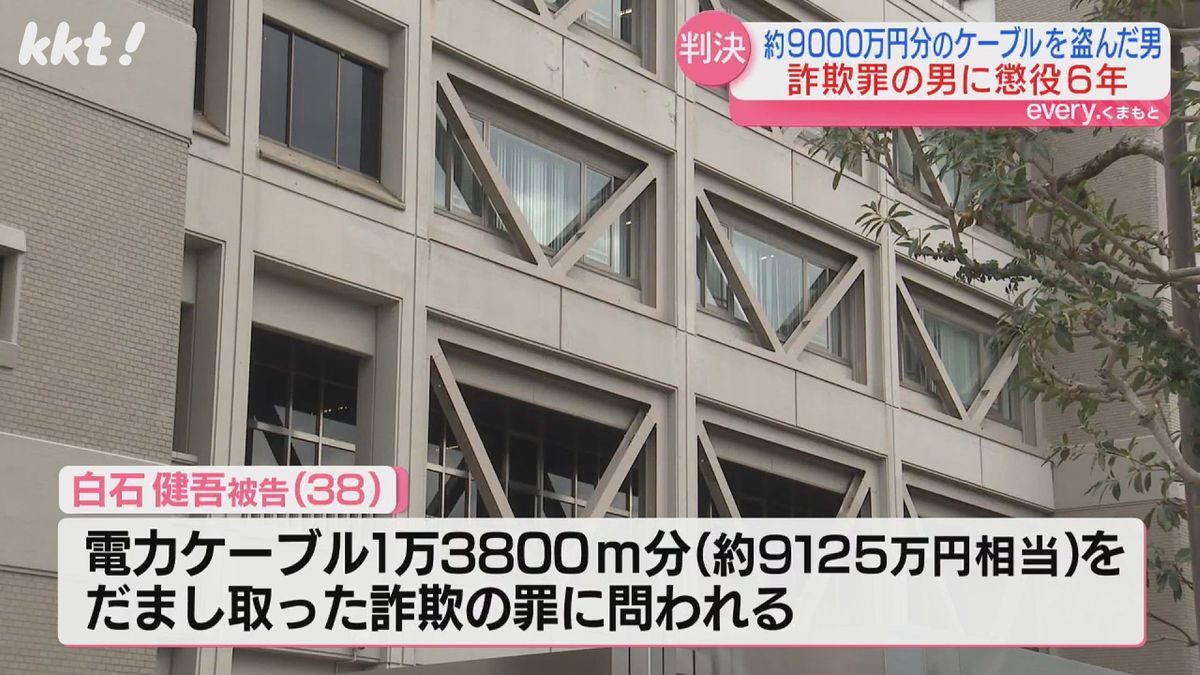 電力ケーブル約9125万円相当だましとった罪