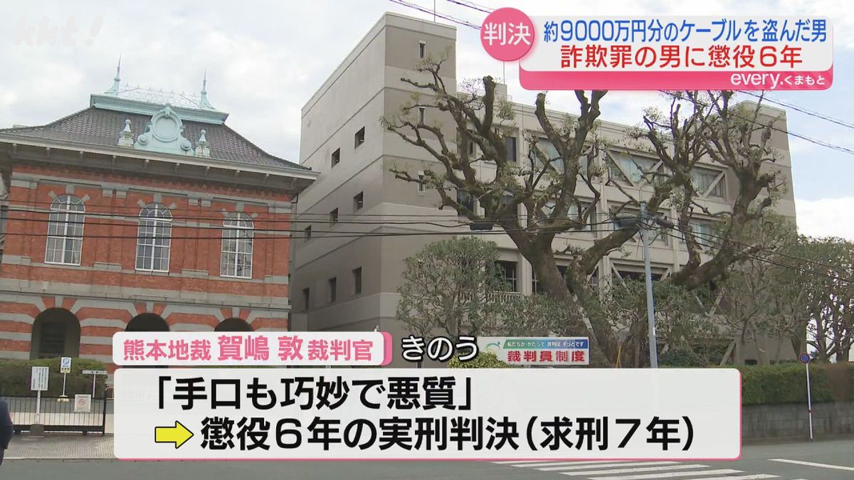 取引先から9125万円相当の電力ケーブルをだまし取った罪に問われた男に懲役6年判決