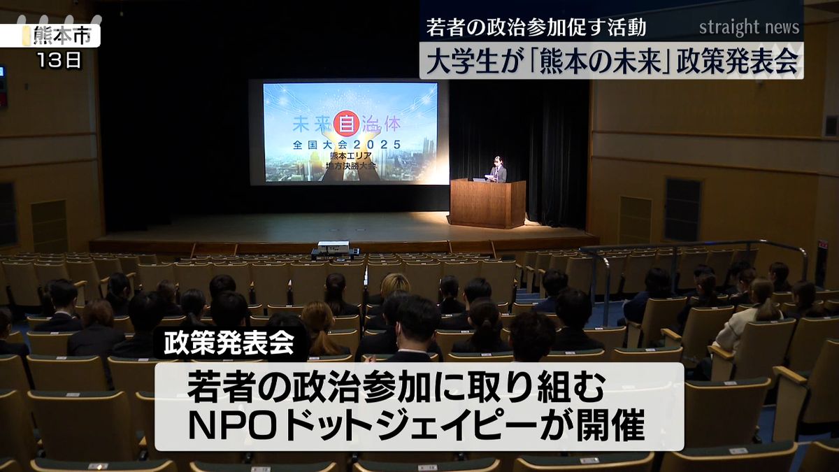 大学生が「熊本の未来」を考えた政策発表会 多文化共生などテーマに