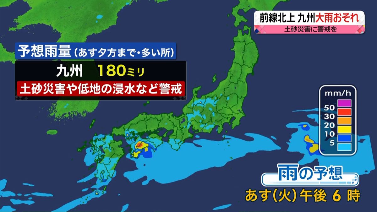 【天気】九州で大雨のおそれ　土砂災害に警戒を