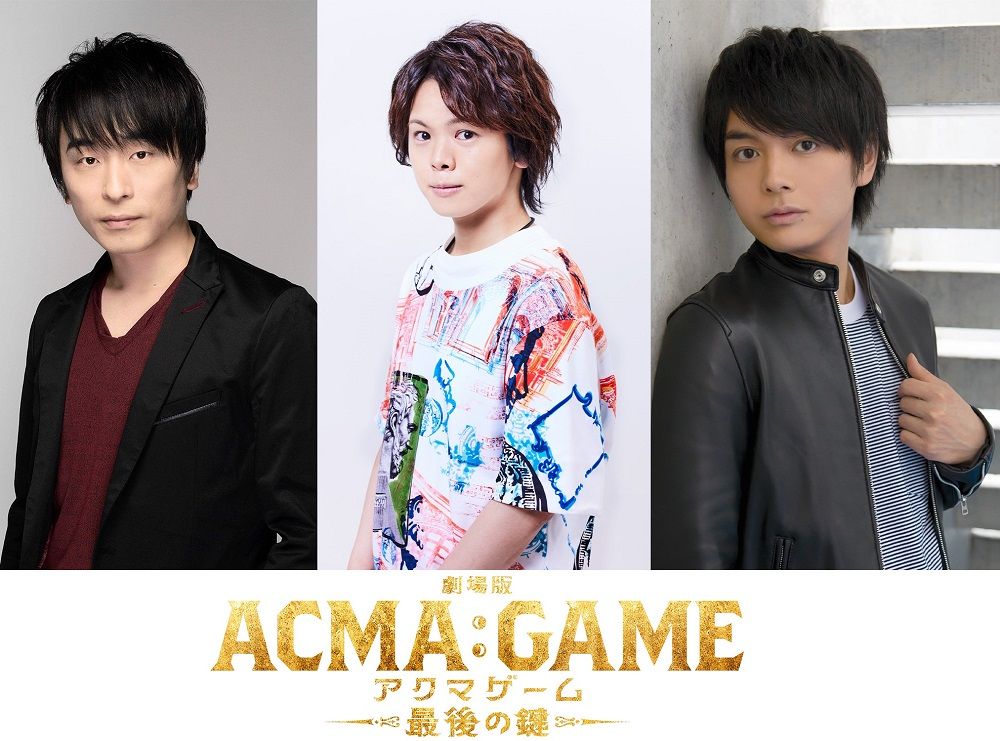 悪魔の声を務める関智一さん、村瀬歩さん、榎木淳弥さん　（C）2024 劇場版『ACMA:GAME』製作委員会　（C）メーブ・恵広史／講談社