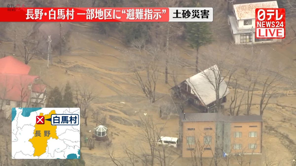 長野・白馬村　土砂災害で一部地区に“避難指示”　住宅地や道路に土砂が流出