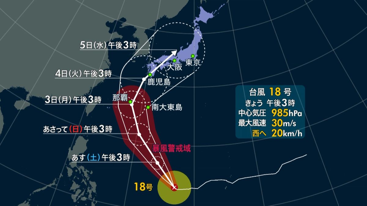 台風１８号　週明けに沖縄へ