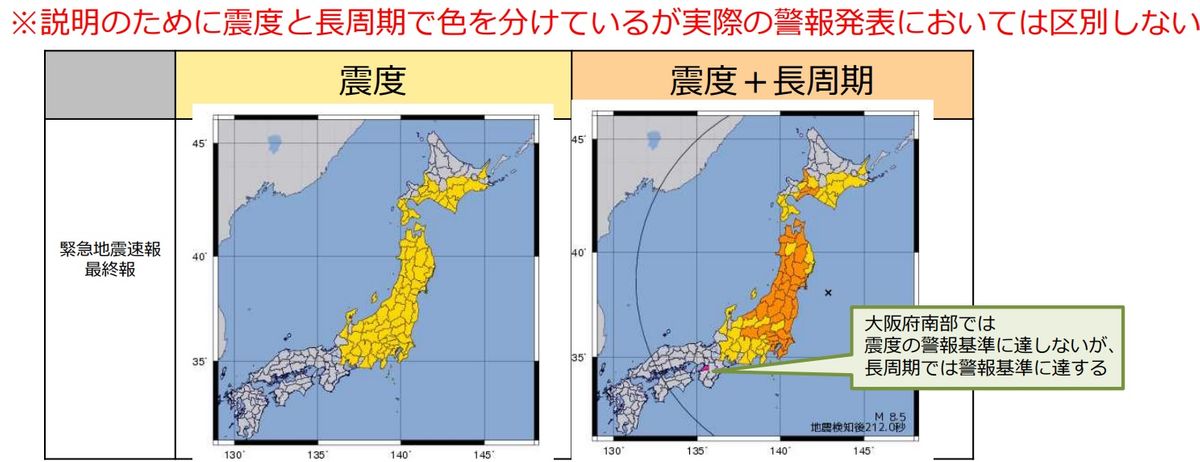 東日本大震災の時の緊急地震速報のシミュレーション図
