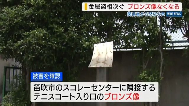 ブロンズ像が盗まれた現場 台座だけが残されている