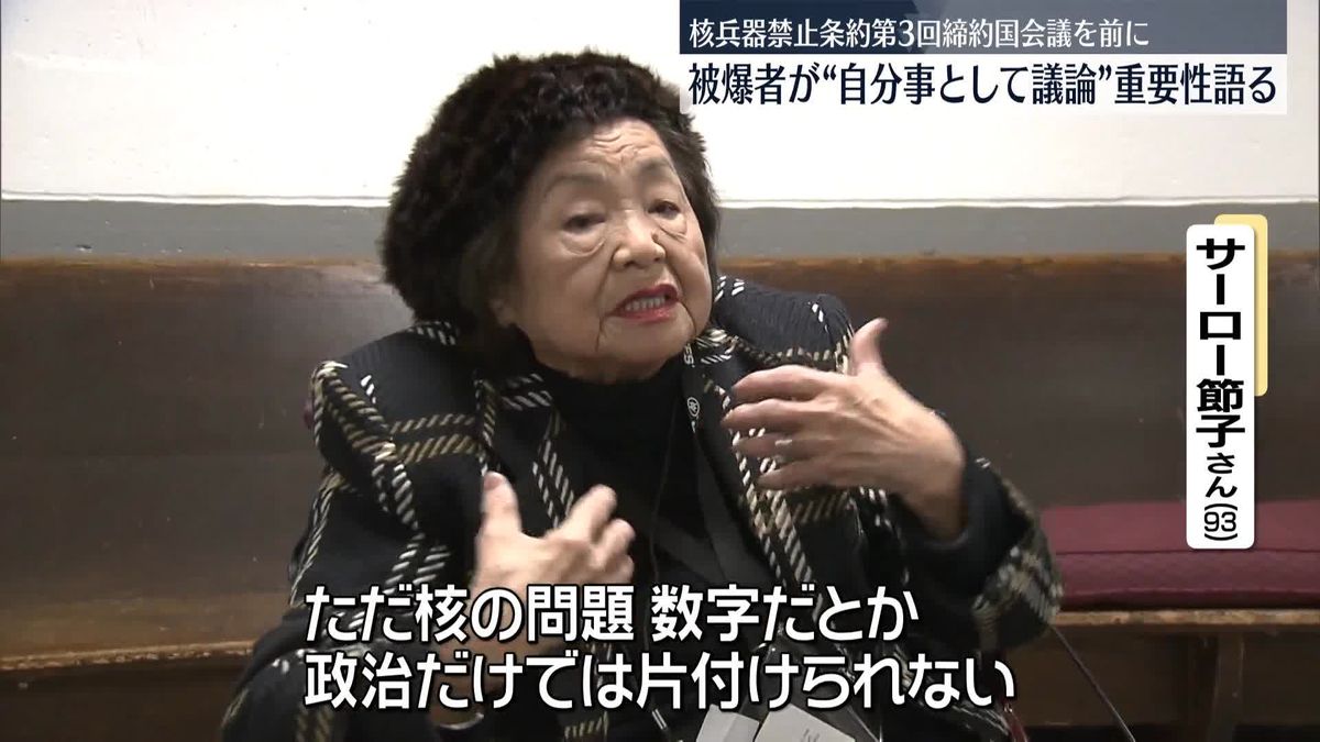 核兵器禁止条約第3回締約国会議を前に　被爆者が思い語る