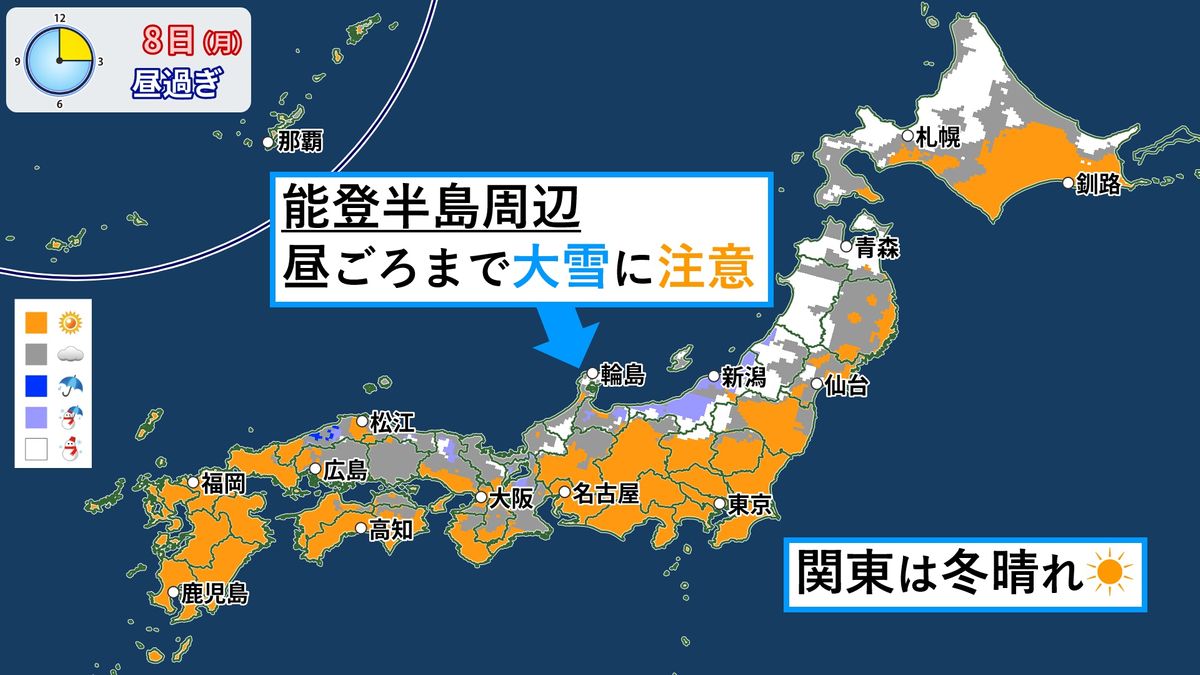 【天気】北陸は昼ごろまで大雪に注意、関東は冬晴れで風が冷たい