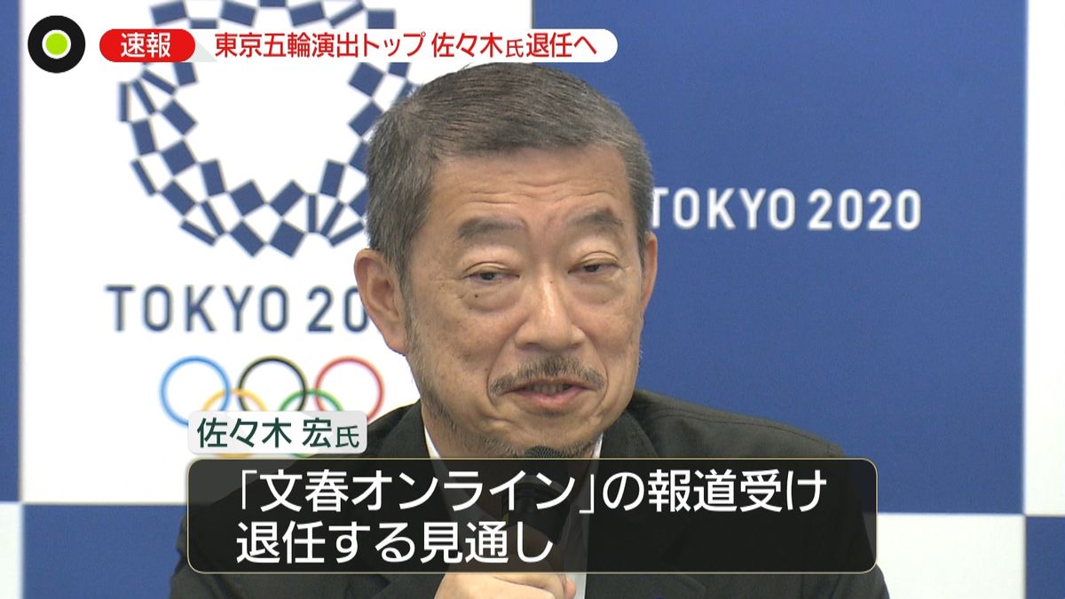 五輪開会式演出トップ佐々木宏氏、退任へ