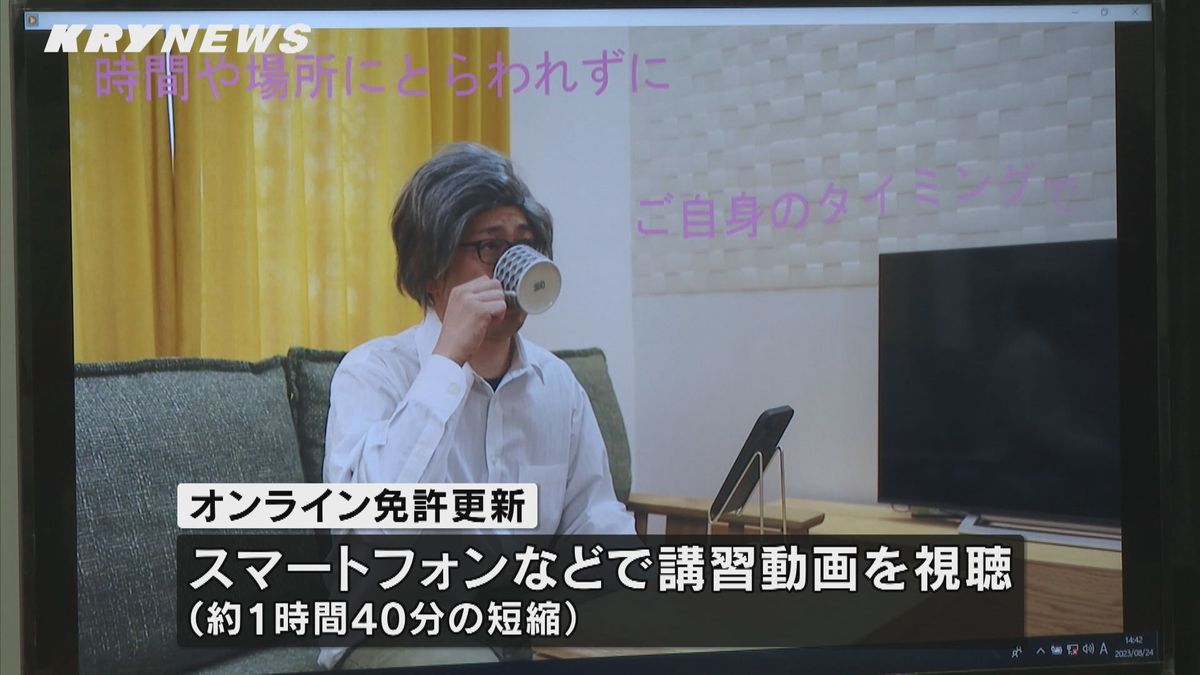 モデル事業として実施中の「オンライン免許更新」 山口県では2日から「一般運転者」も利用できるよう対象が拡大 