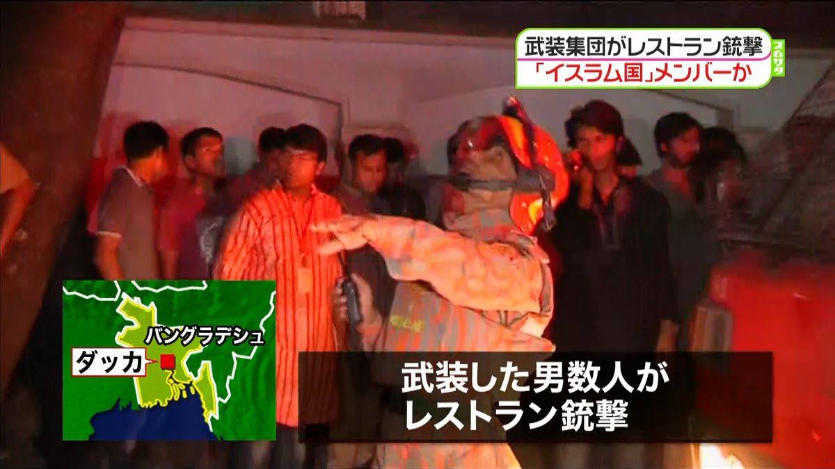 武装集団が飲食店銃撃…人質とり立てこもり