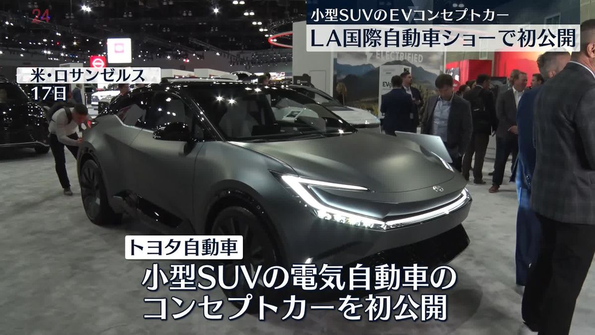 トヨタが小型SUVのEVコンセプトカー　米で初公開