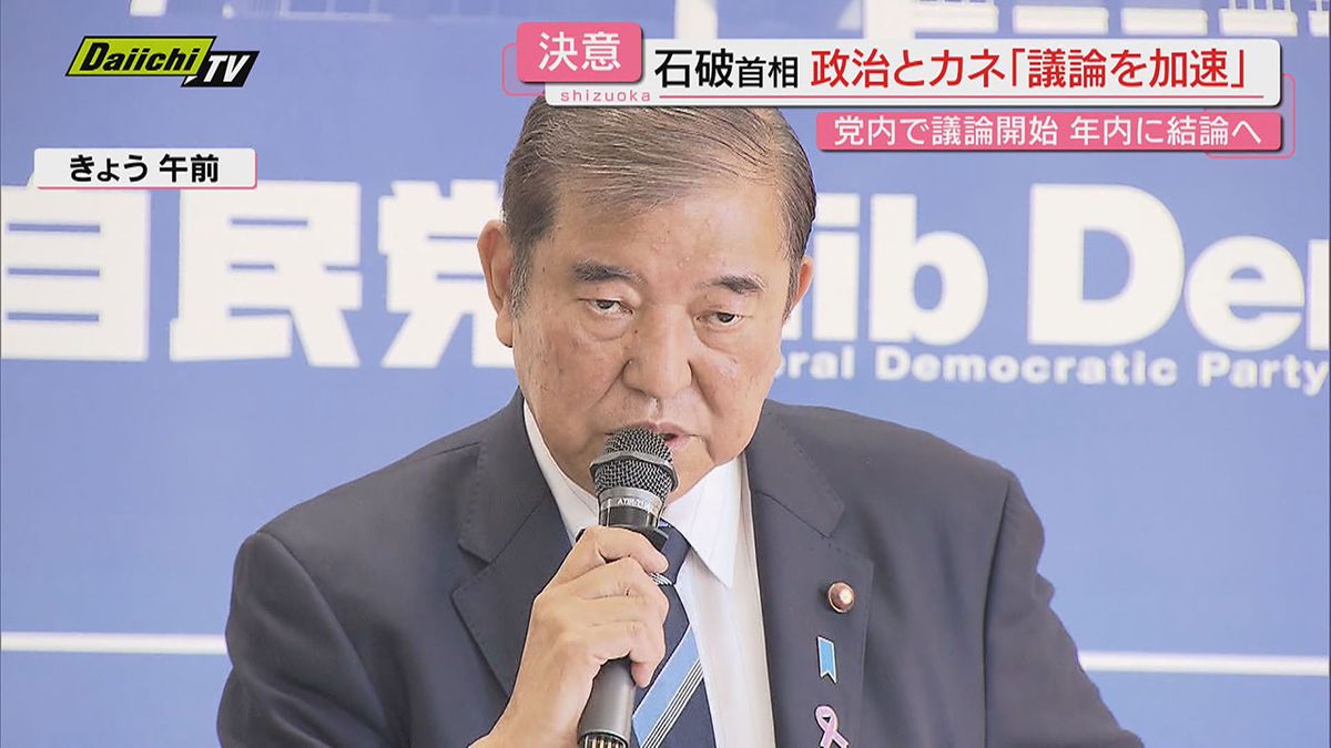 【国政続報】第２次石破内閣発足し静岡７区･城内衆院議員が経済安保相再任で決意新た…方や野党で発言力増すあの代表は？