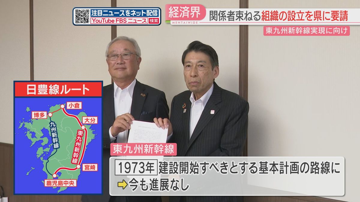 【東九州新幹線】50年以上進展せず　開通を目指し知事に要望　国に働きかける組織づくりを商工会議所が提案　福岡　　