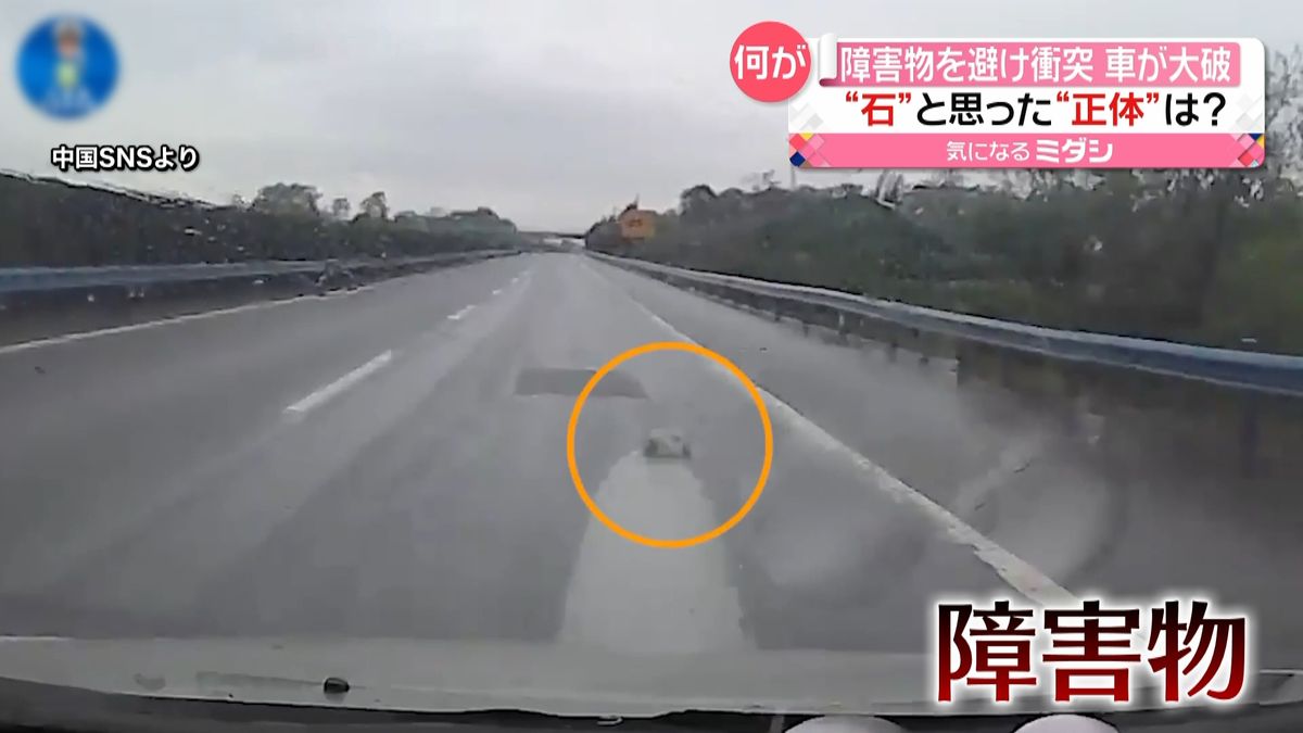 高速道路で“障害物”を避け衝突…車は大破　「石だと思って…」正体はレジ袋　中国